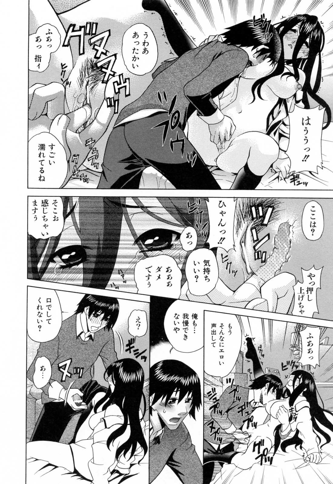 [Katamikoi Mizue] Furachi na Ring page 138 full