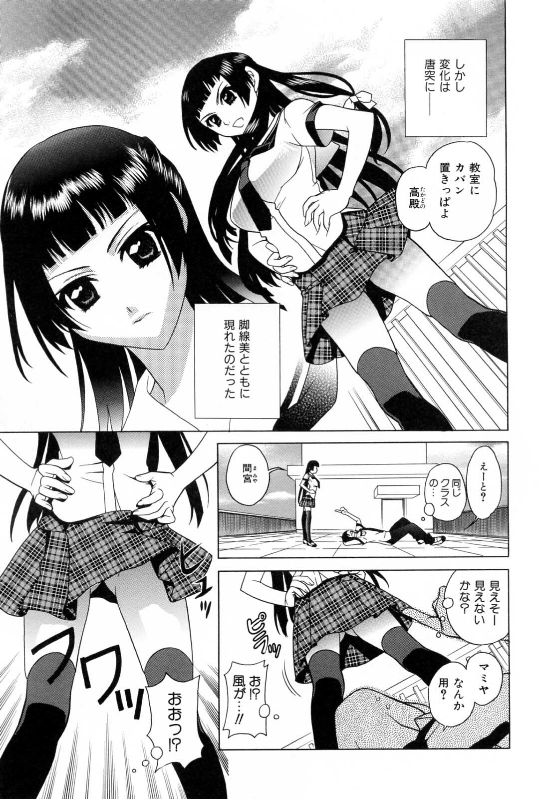 [Katamikoi Mizue] Furachi na Ring page 149 full