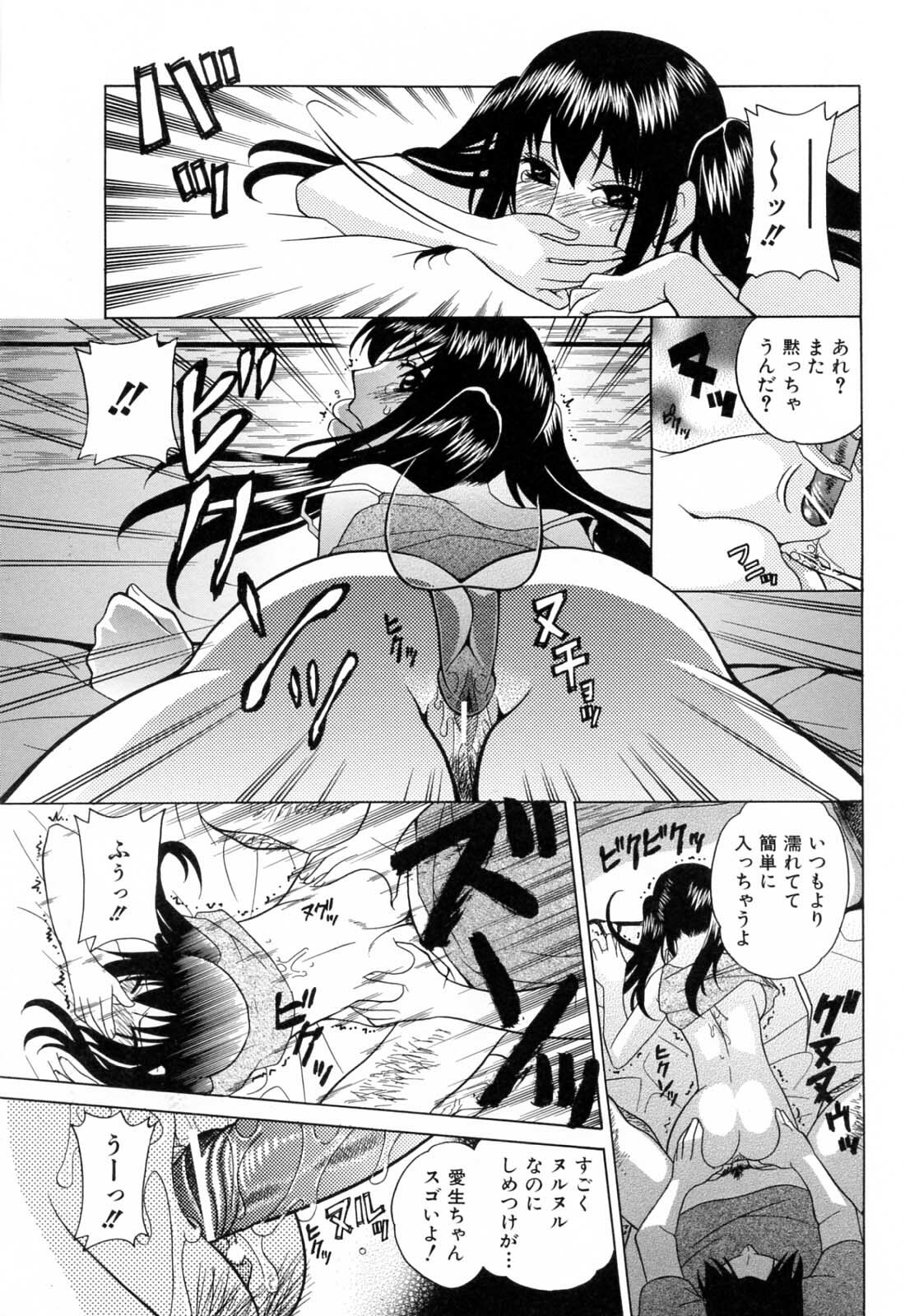 [Katamikoi Mizue] Furachi na Ring page 73 full