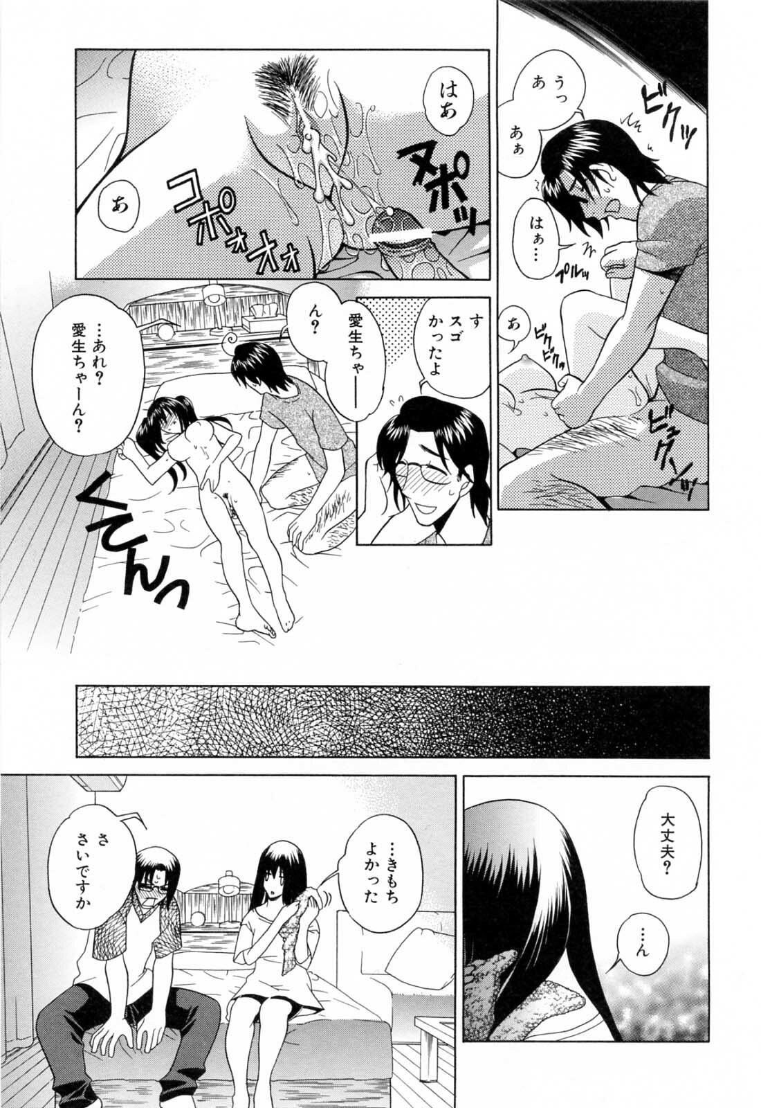 [Katamikoi Mizue] Furachi na Ring page 79 full
