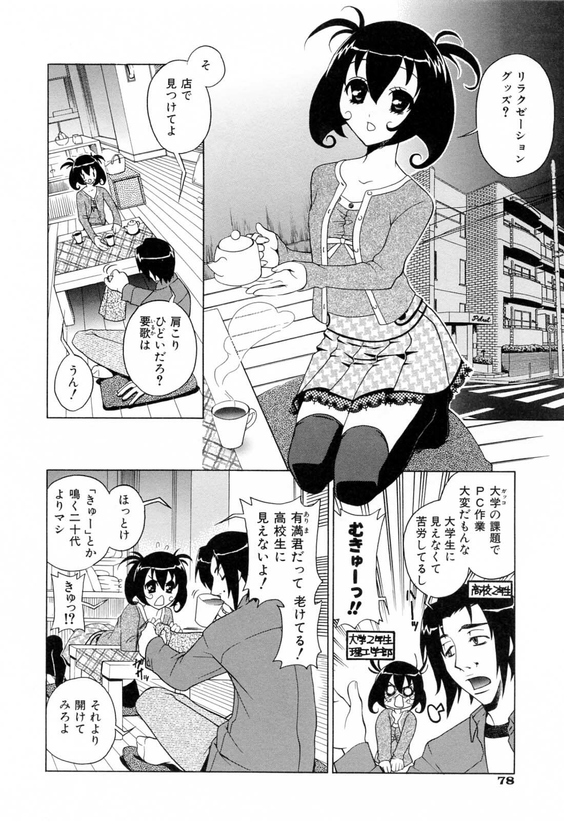 [Katamikoi Mizue] Furachi na Ring page 82 full
