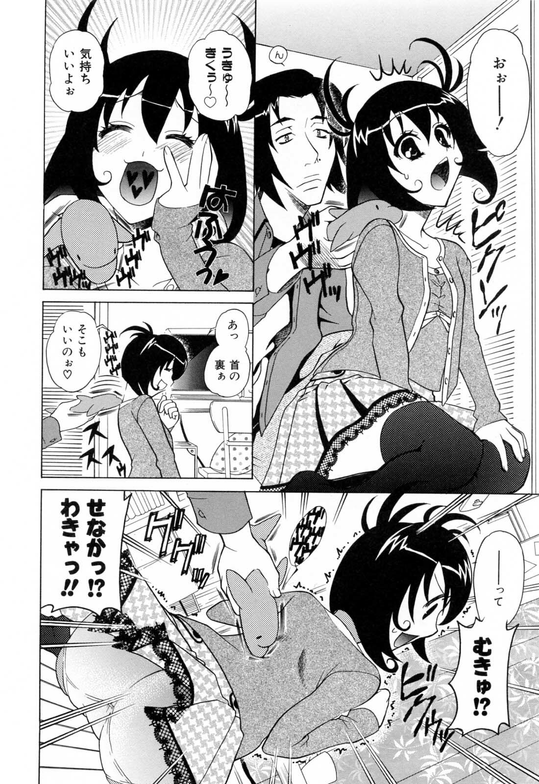 [Katamikoi Mizue] Furachi na Ring page 84 full