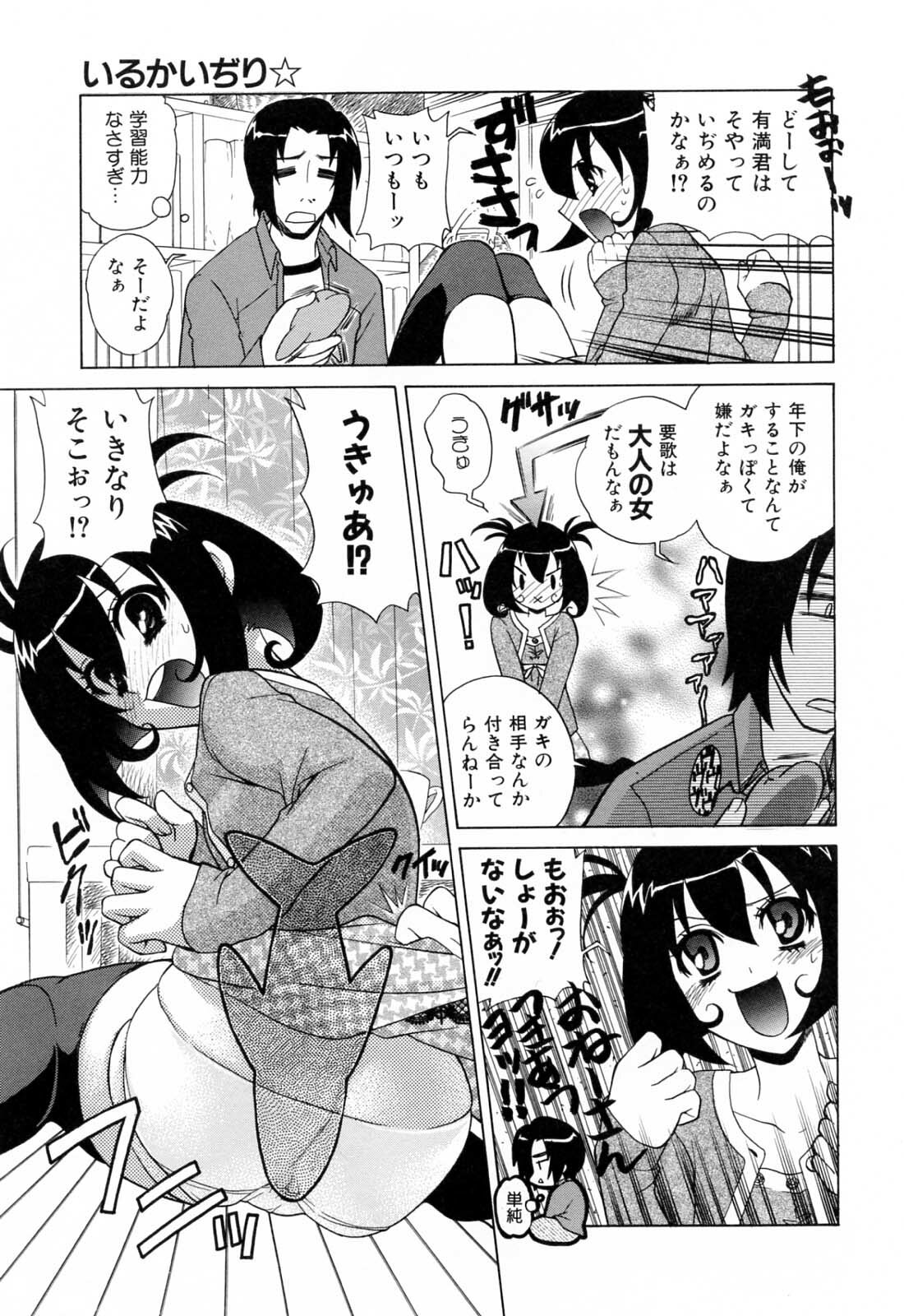 [Katamikoi Mizue] Furachi na Ring page 85 full