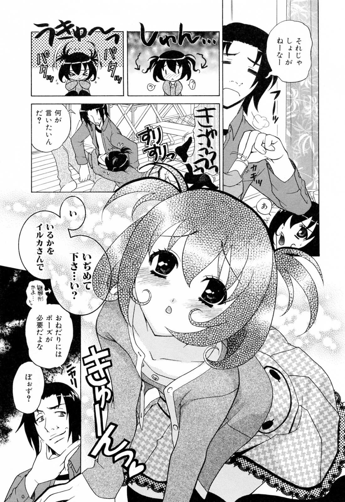 [Katamikoi Mizue] Furachi na Ring page 87 full