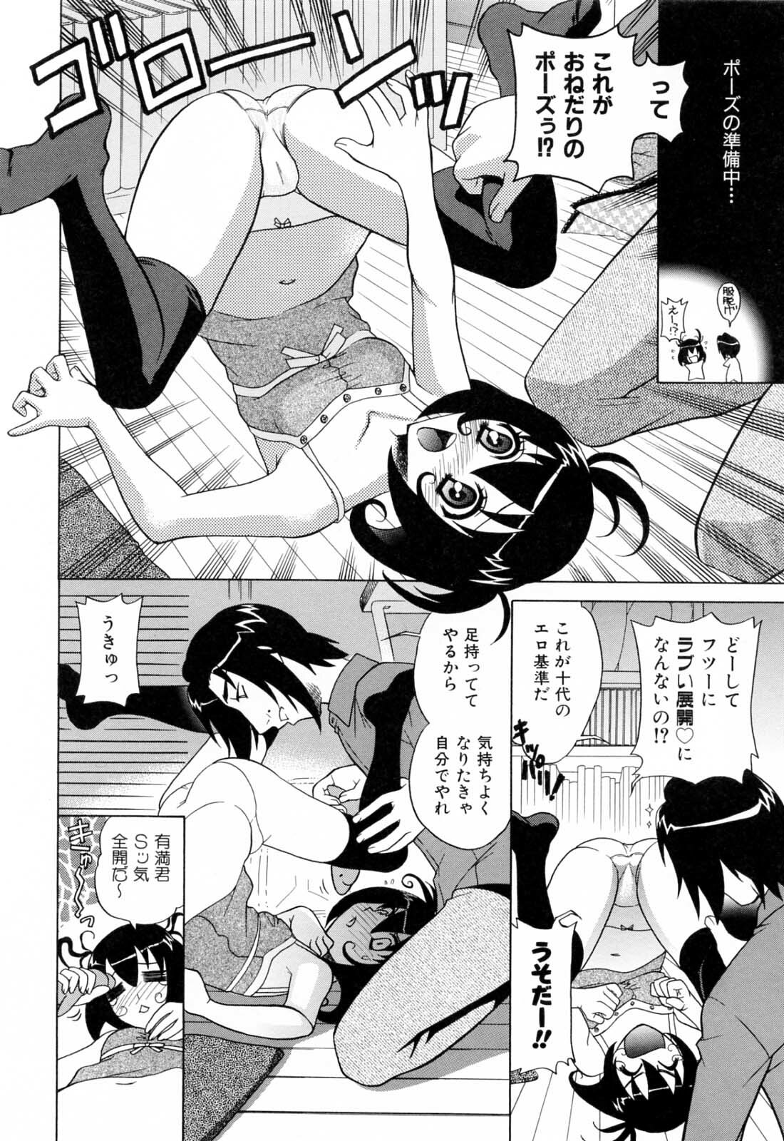 [Katamikoi Mizue] Furachi na Ring page 88 full
