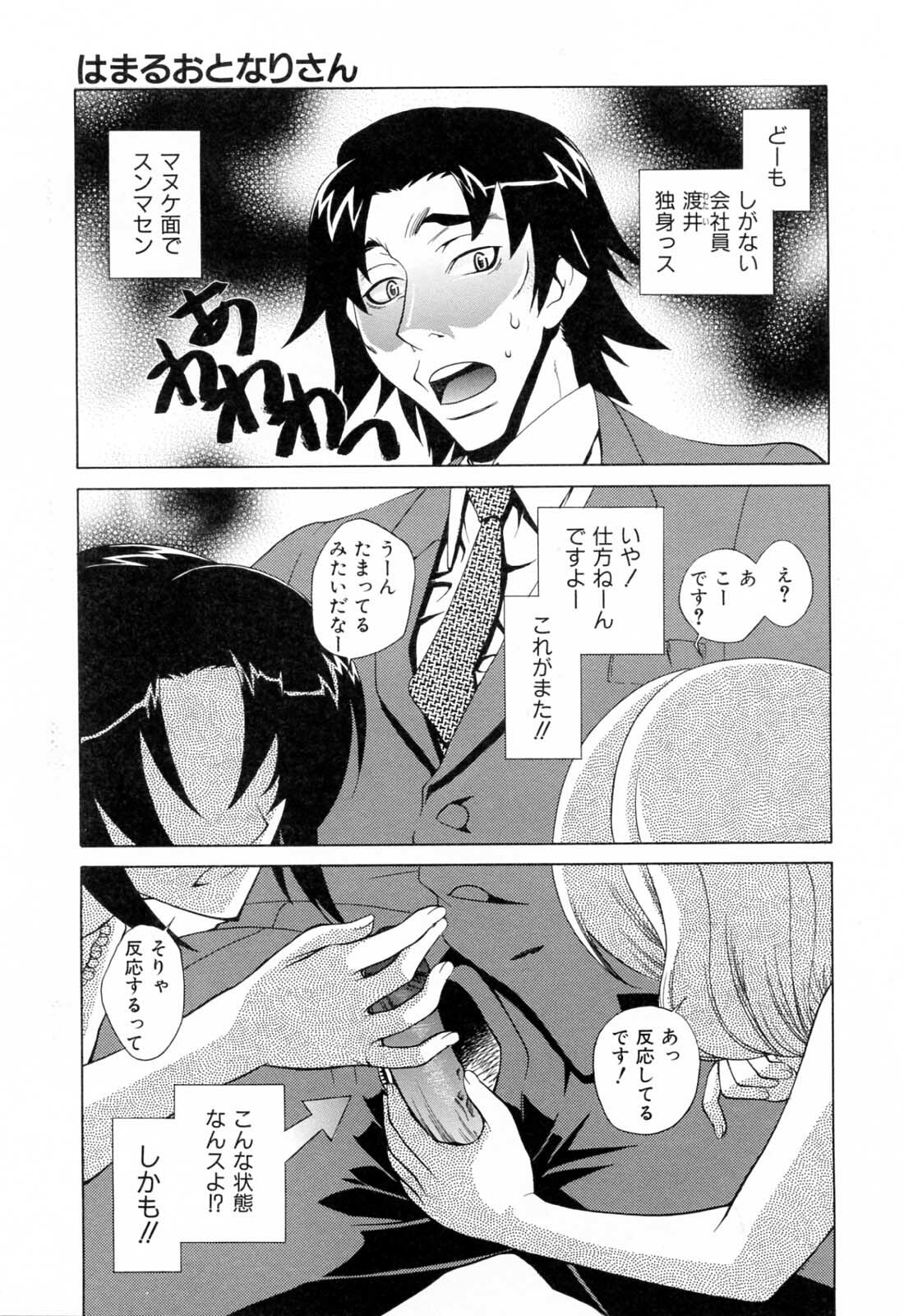 [Katamikoi Mizue] Furachi na Ring page 99 full