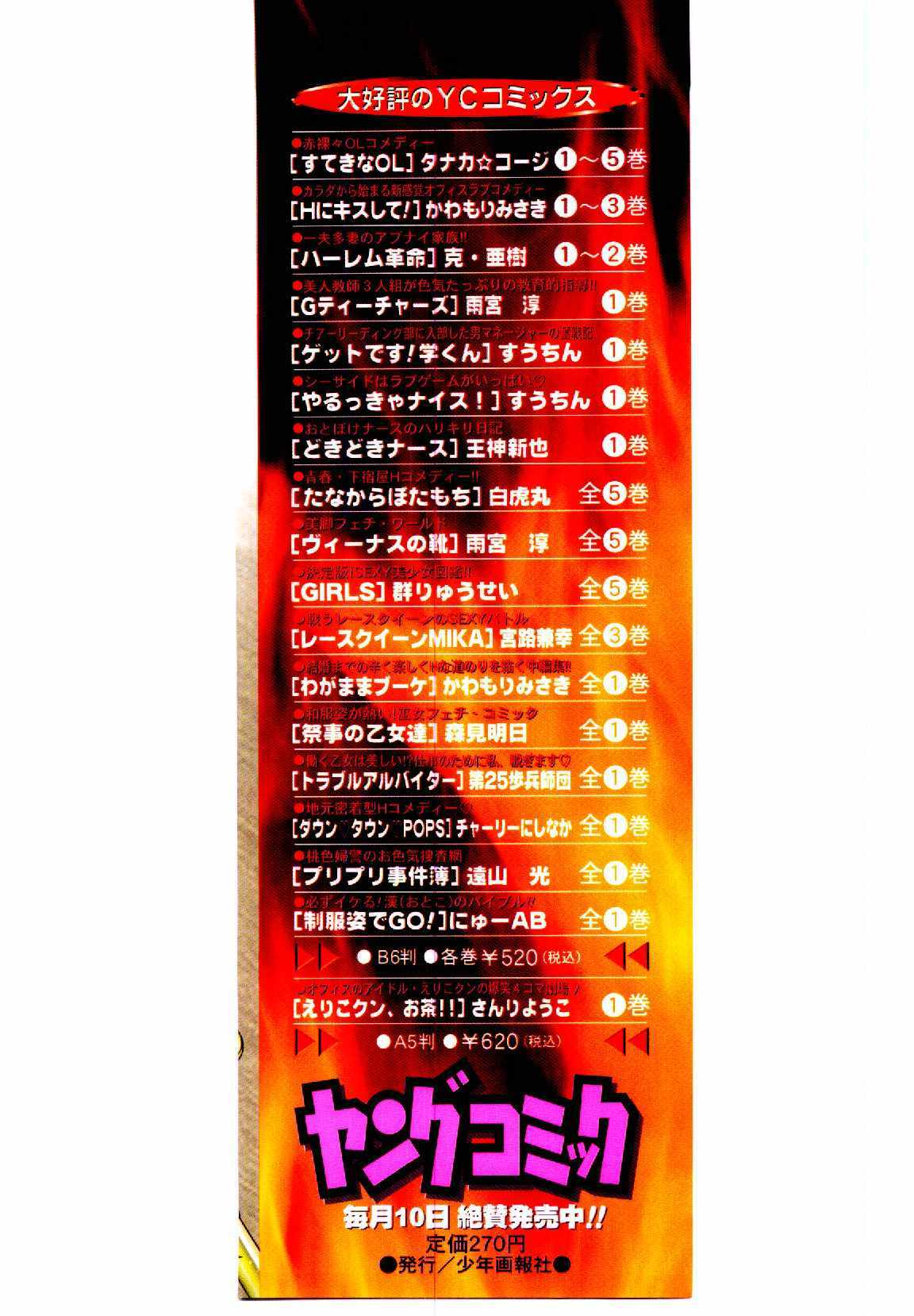 [Niwano Makoto] Bombergirl Crush Vol 1 page 133 full