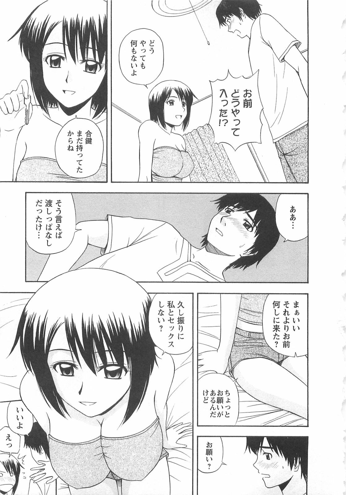 [Satou Chagashi] Lucky Life page 100 full