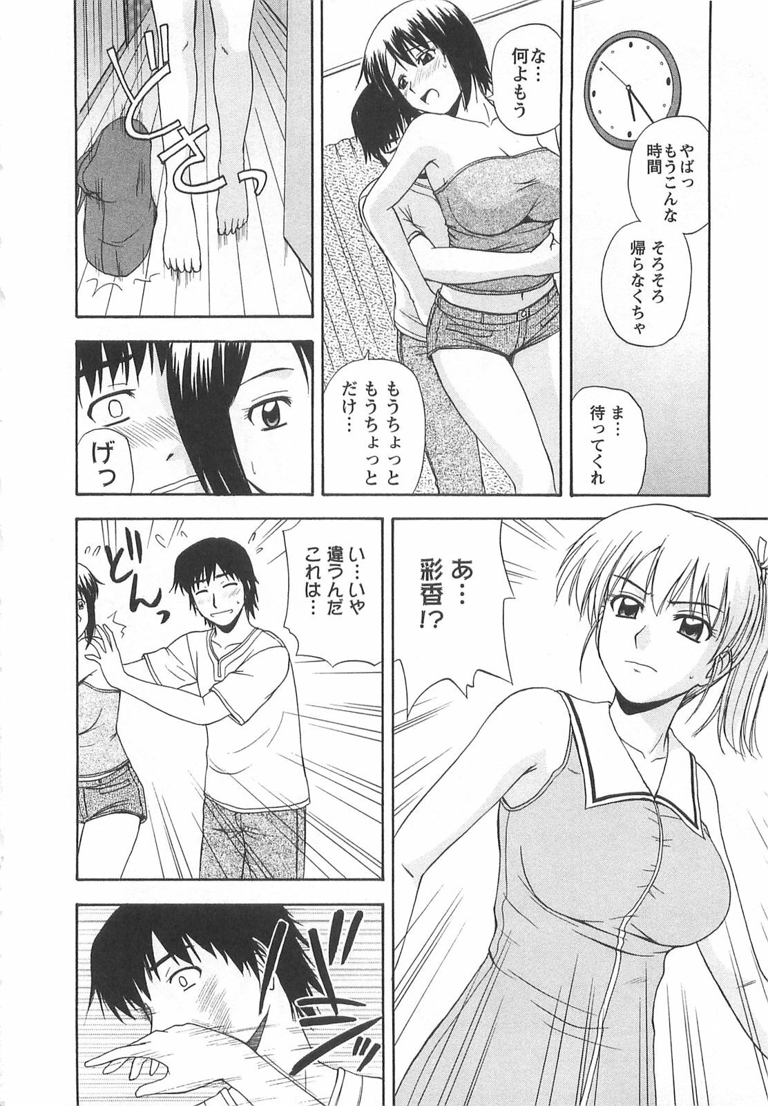 [Satou Chagashi] Lucky Life page 111 full