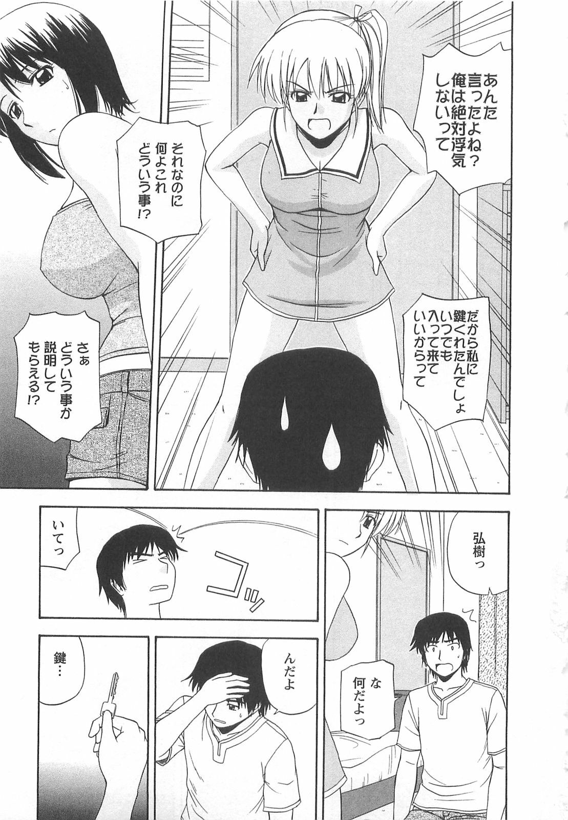 [Satou Chagashi] Lucky Life page 112 full