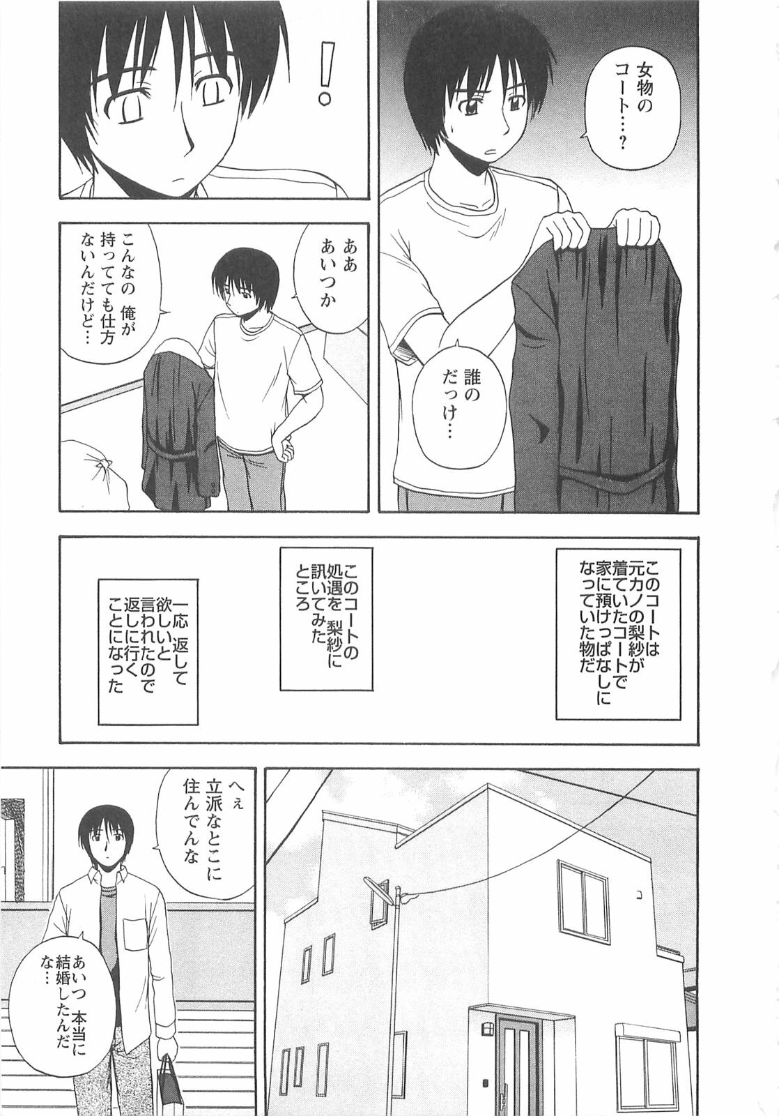 [Satou Chagashi] Lucky Life page 116 full
