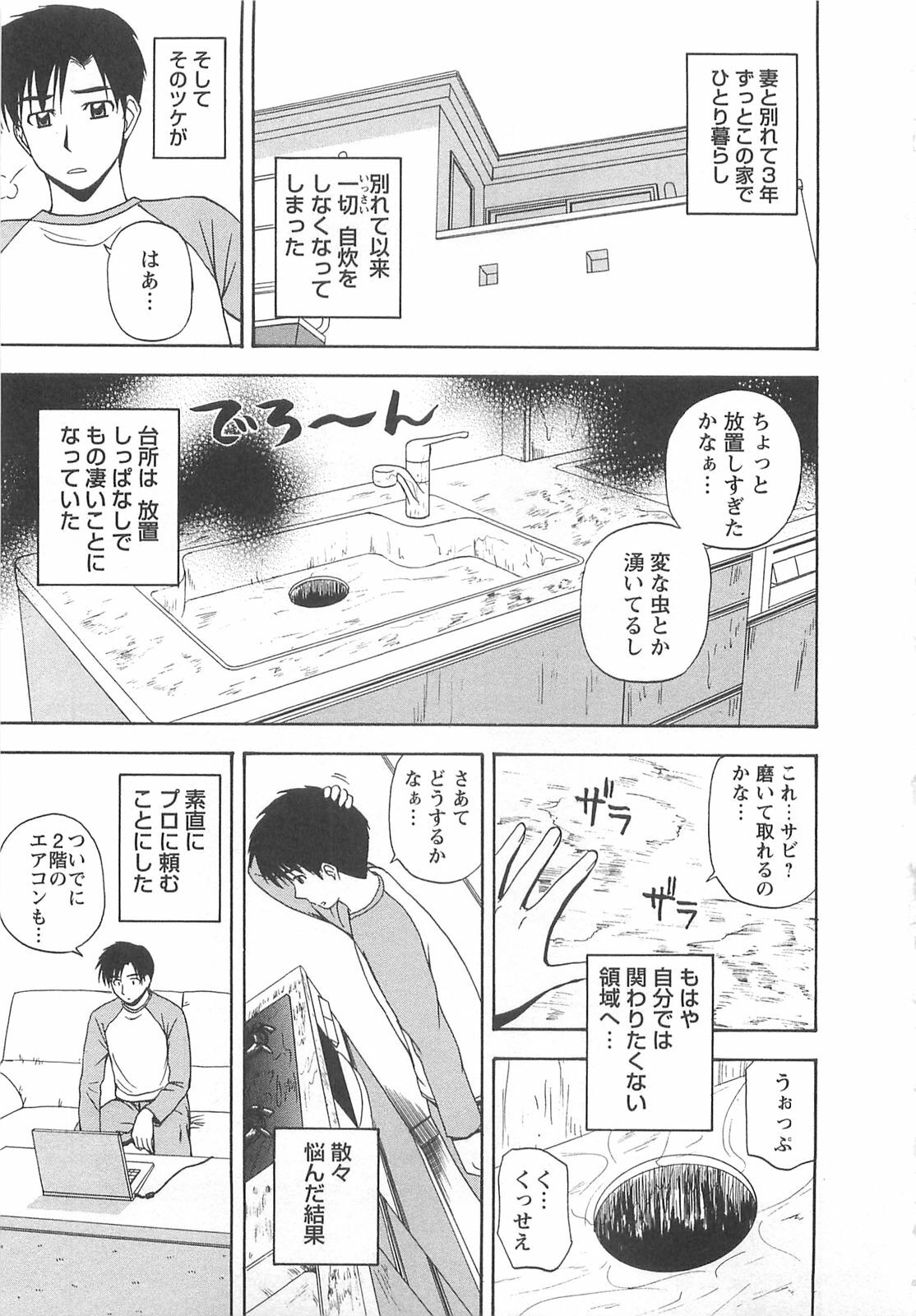 [Satou Chagashi] Lucky Life page 132 full