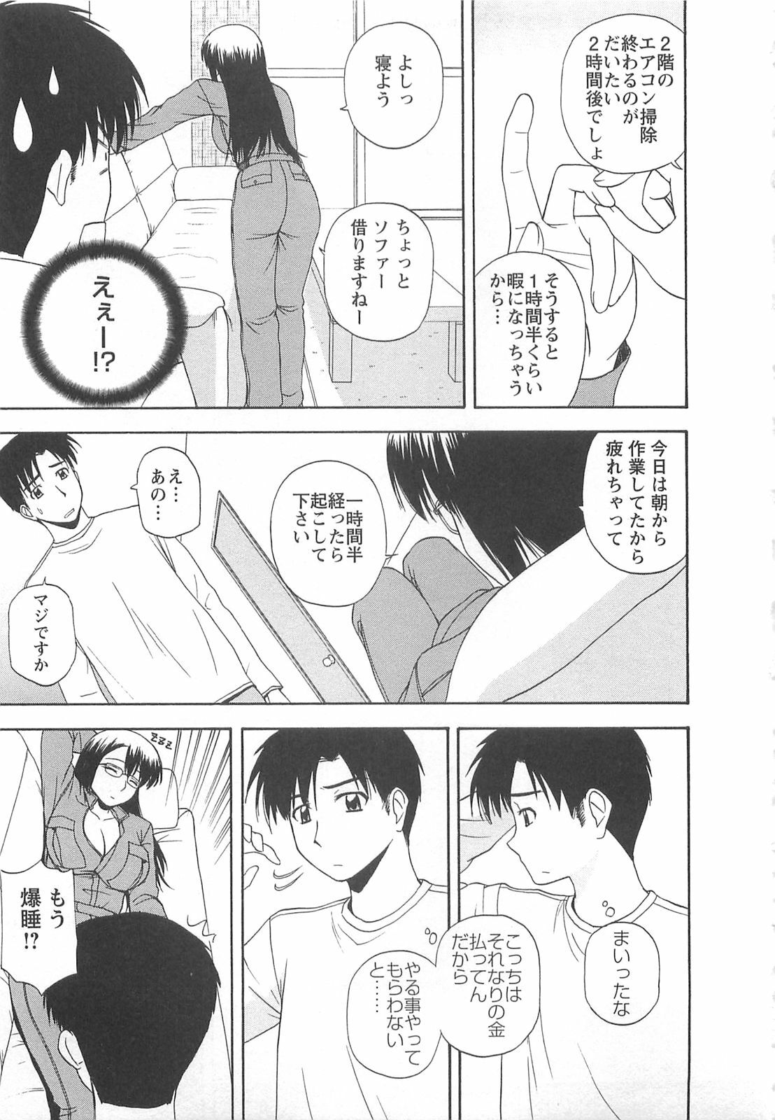 [Satou Chagashi] Lucky Life page 136 full