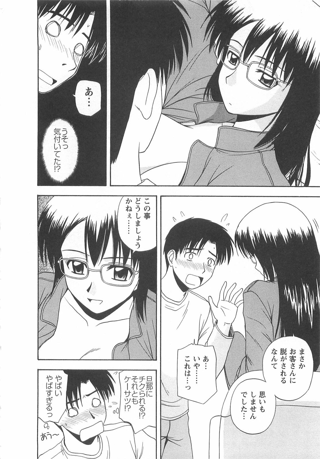 [Satou Chagashi] Lucky Life page 139 full