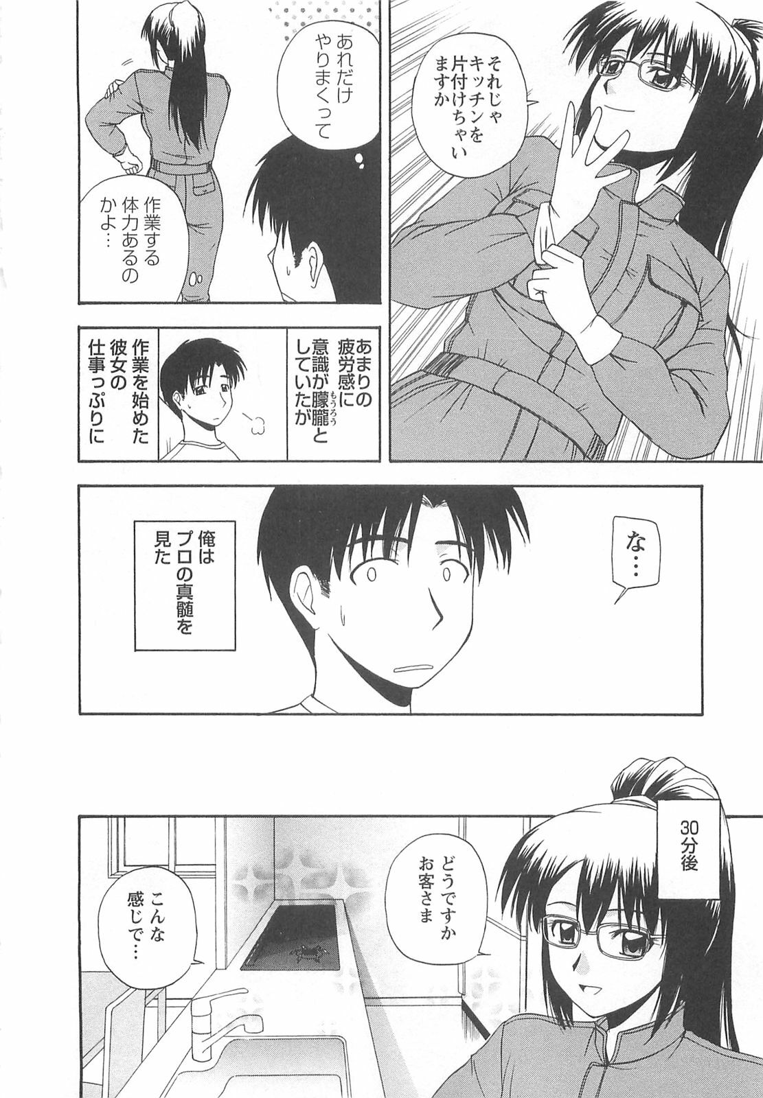 [Satou Chagashi] Lucky Life page 147 full