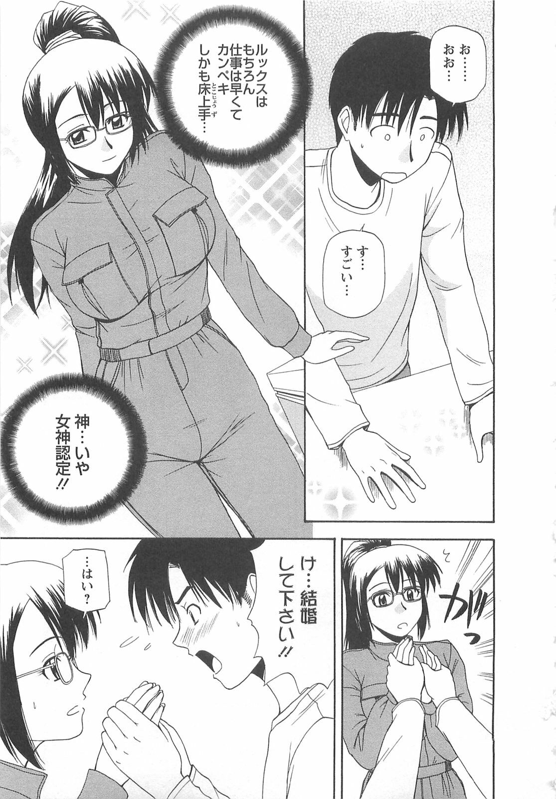 [Satou Chagashi] Lucky Life page 148 full