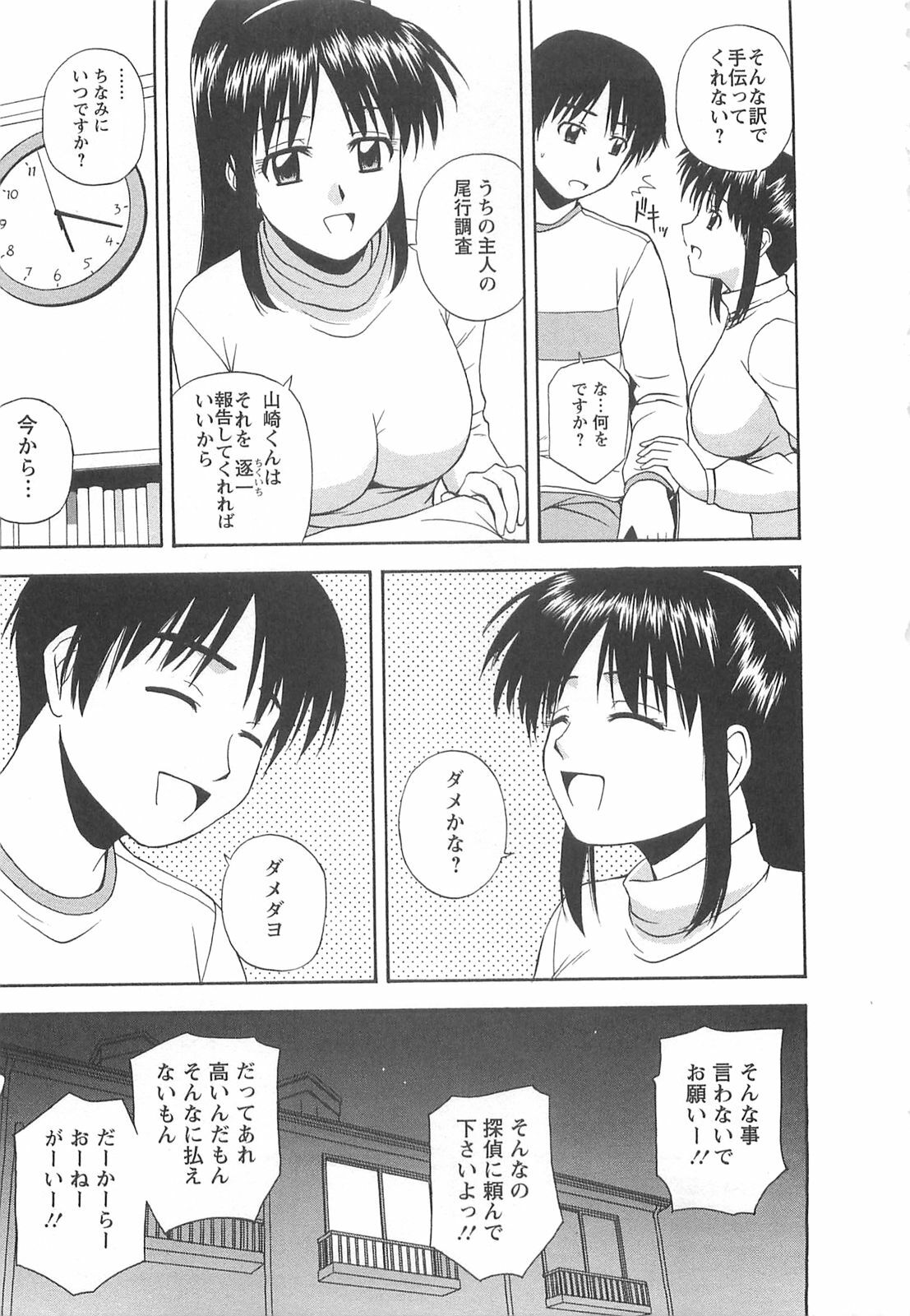 [Satou Chagashi] Lucky Life page 152 full