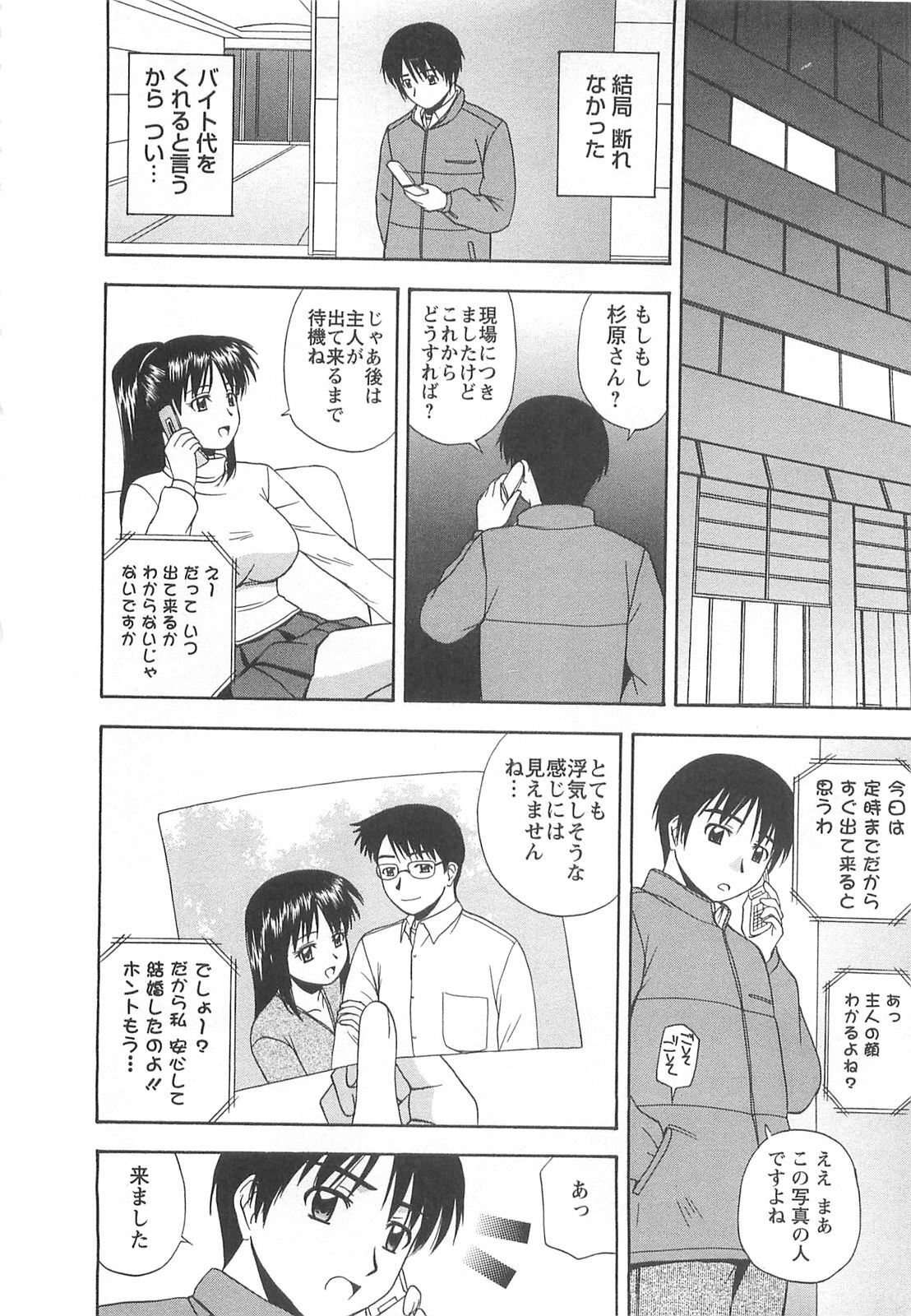 [Satou Chagashi] Lucky Life page 153 full