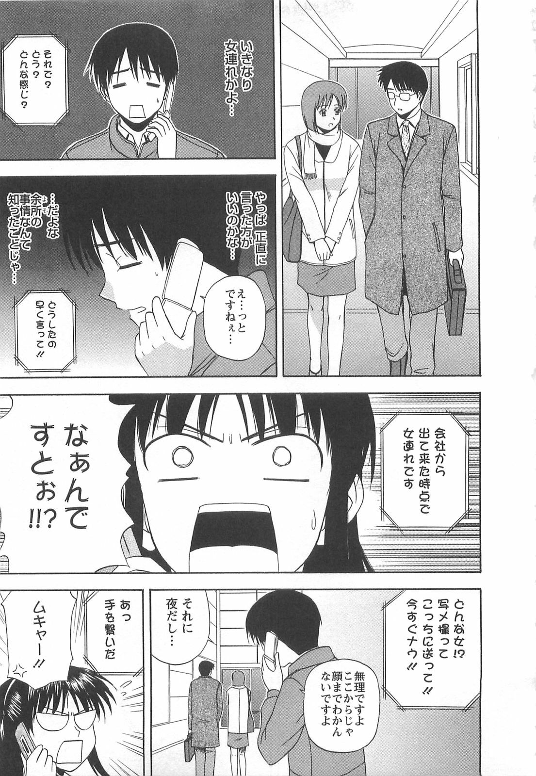 [Satou Chagashi] Lucky Life page 154 full