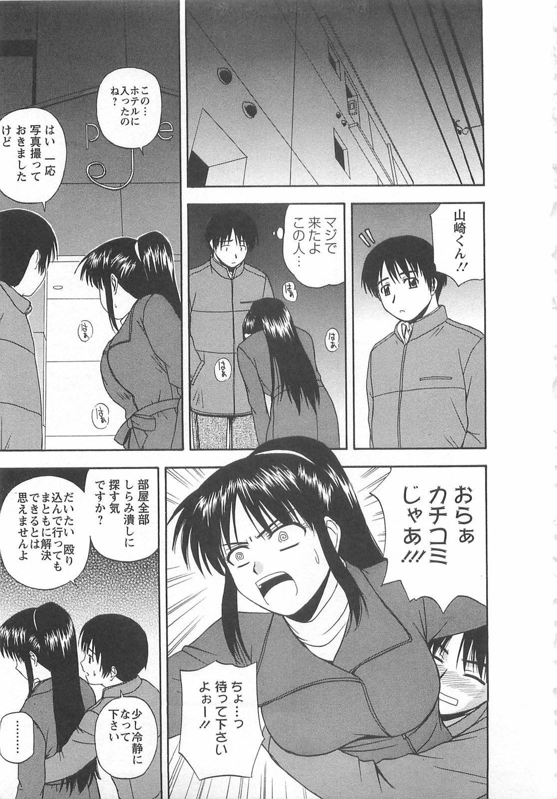[Satou Chagashi] Lucky Life page 156 full