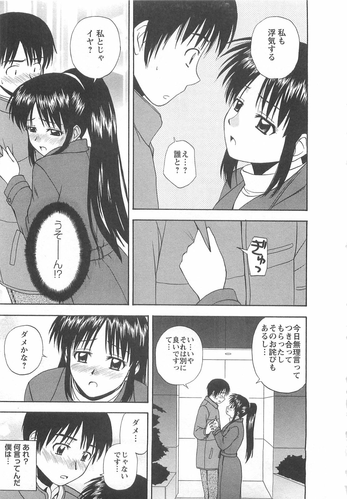[Satou Chagashi] Lucky Life page 158 full