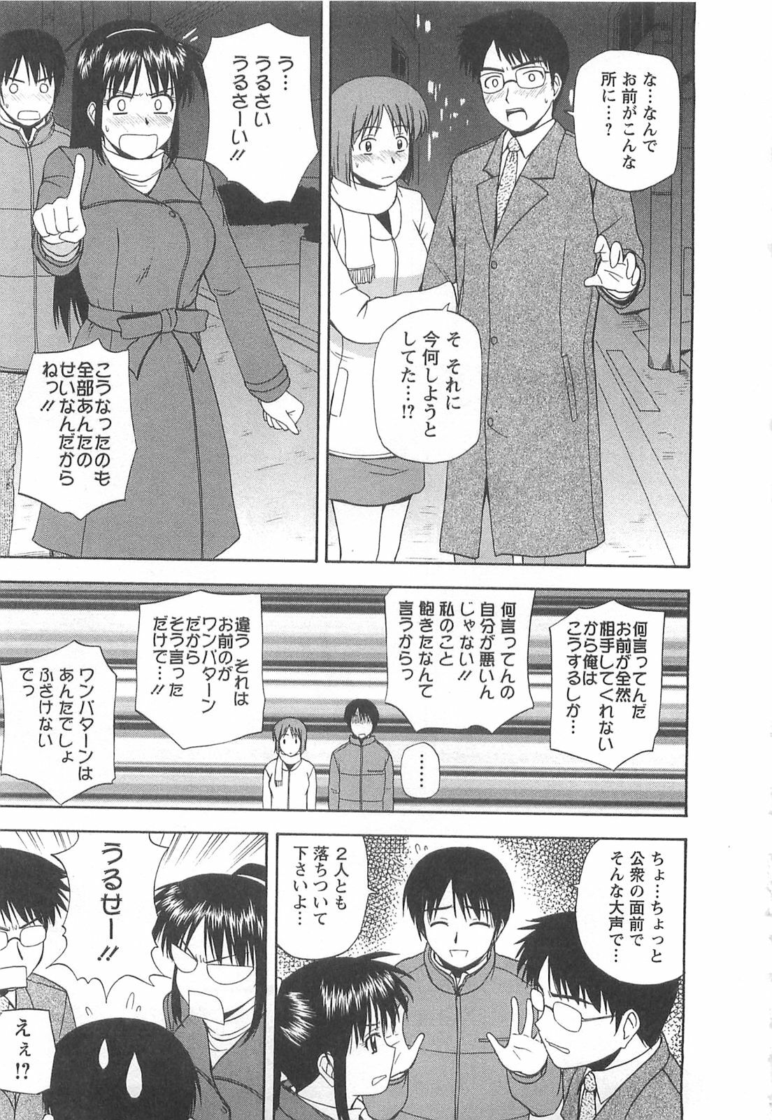 [Satou Chagashi] Lucky Life page 166 full