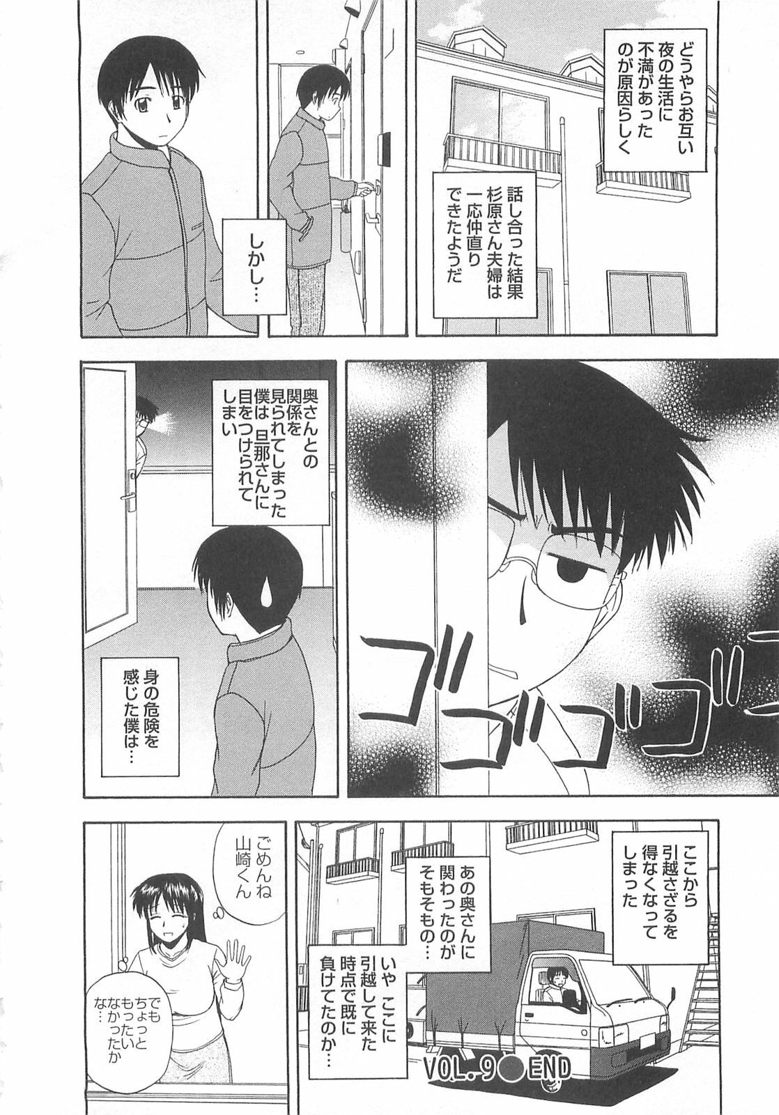 [Satou Chagashi] Lucky Life page 167 full