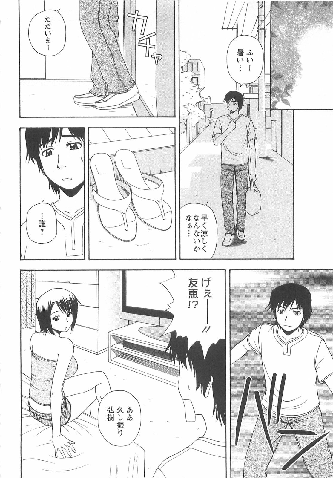 [Satou Chagashi] Lucky Life page 99 full