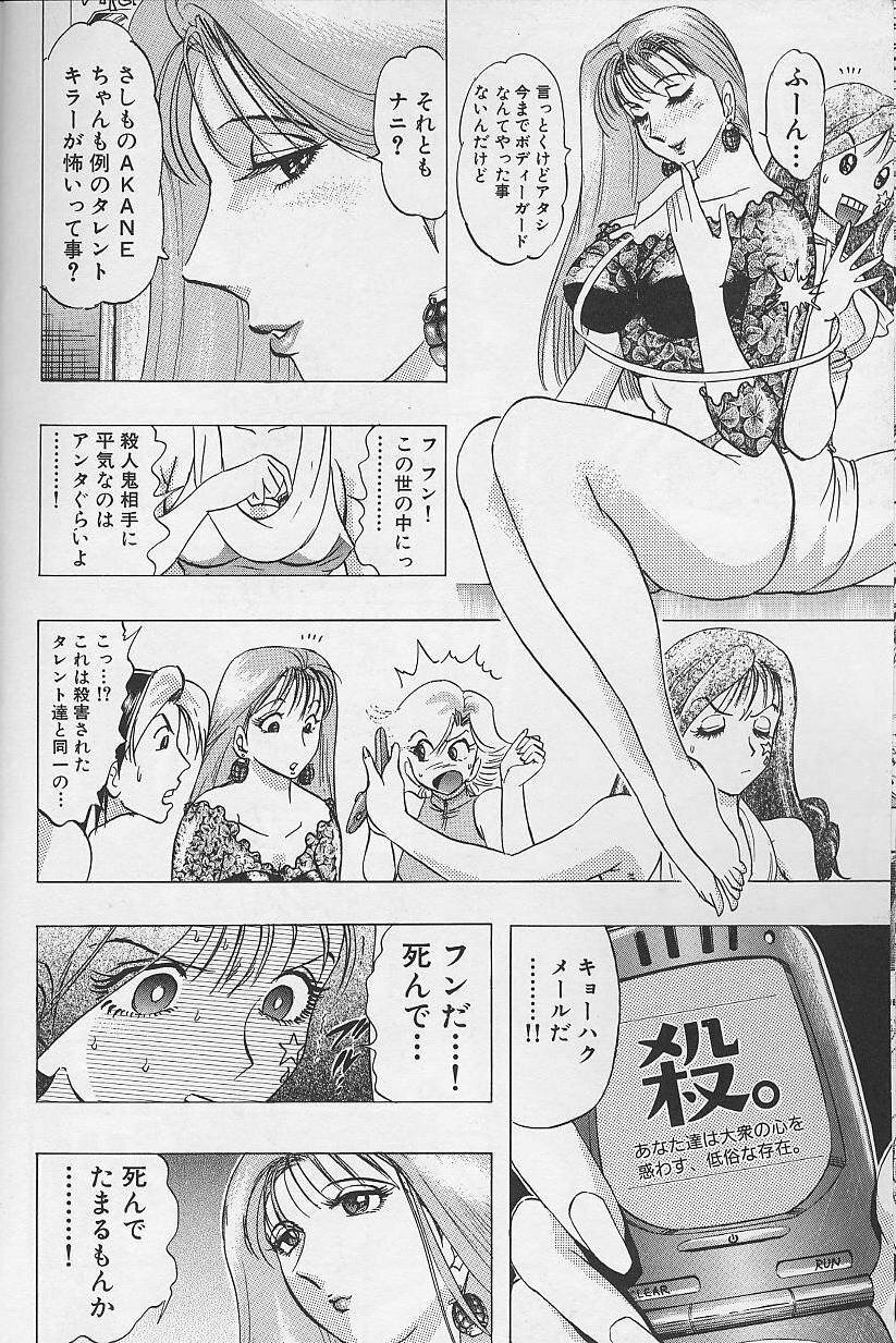 [Niwano Makoto] Bombergirl Crush Vol 2 page 15 full