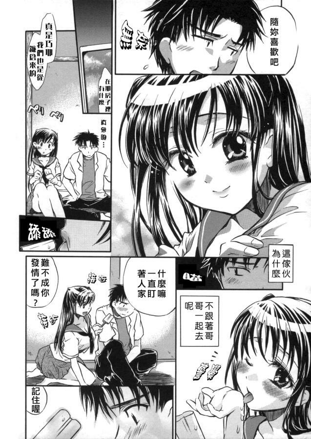 [Kogure Mariko] Kanjyuku Musume [Chinese] [不歸之森] page 101 full
