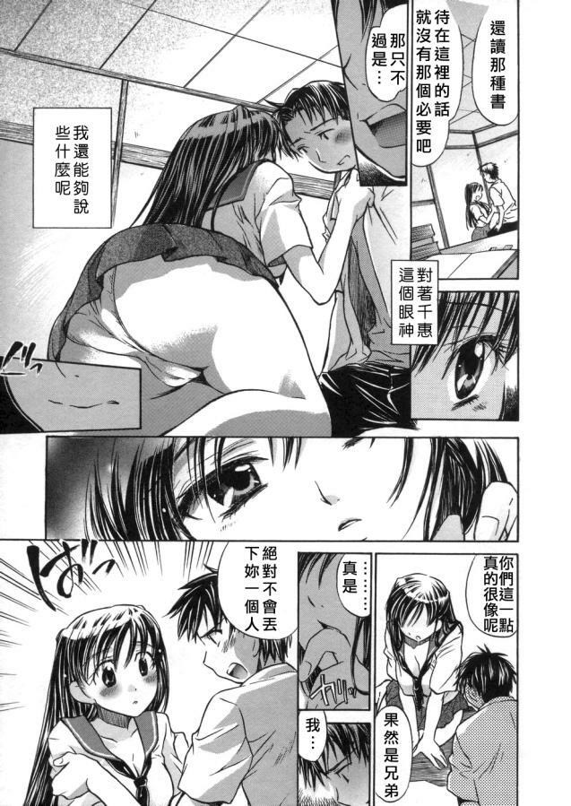 [Kogure Mariko] Kanjyuku Musume [Chinese] [不歸之森] page 104 full