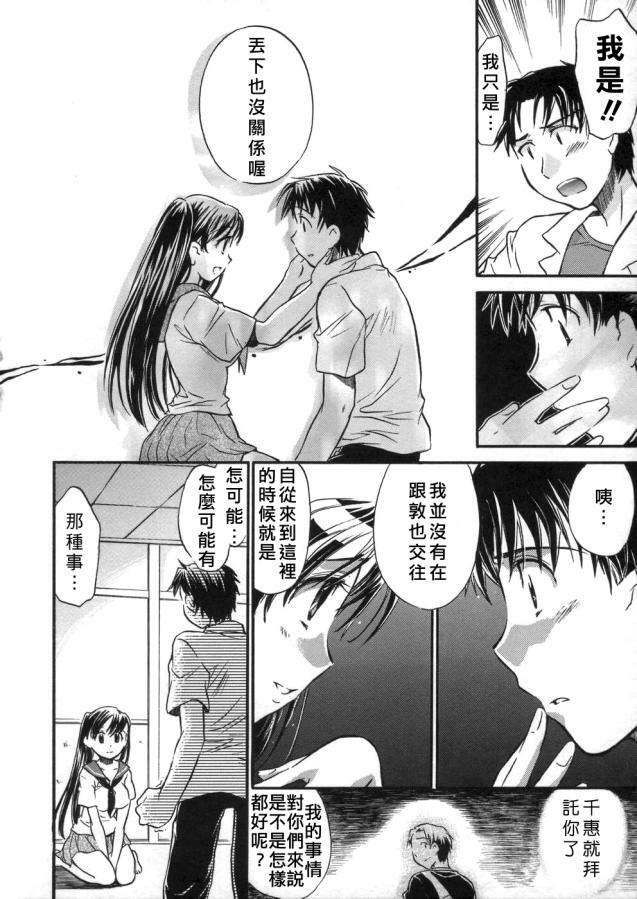 [Kogure Mariko] Kanjyuku Musume [Chinese] [不歸之森] page 105 full