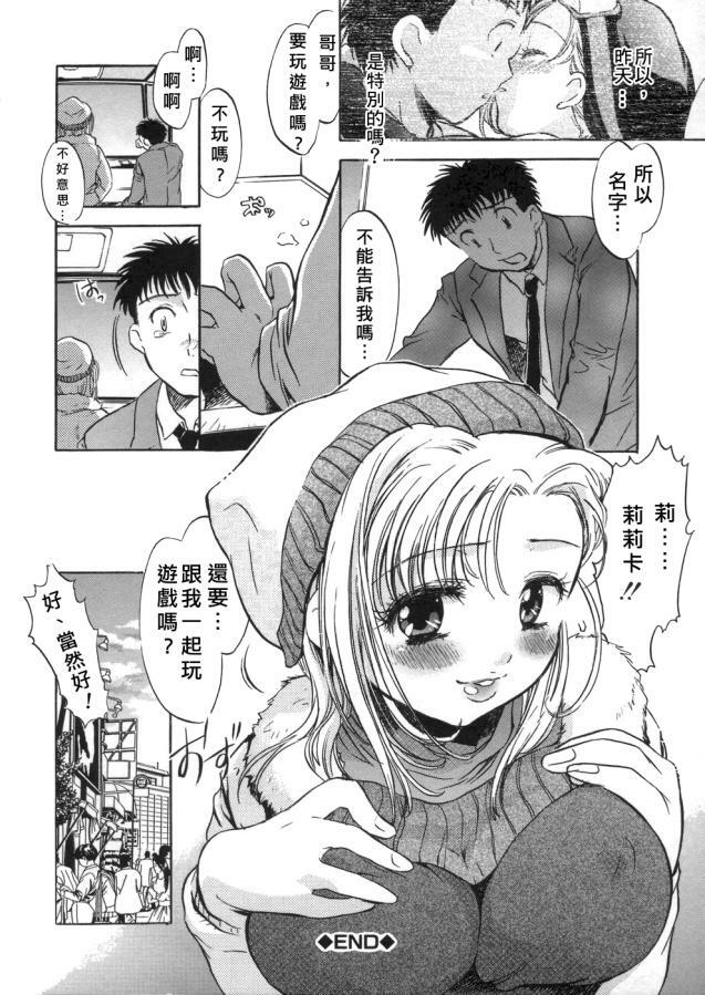 [Kogure Mariko] Kanjyuku Musume [Chinese] [不歸之森] page 97 full