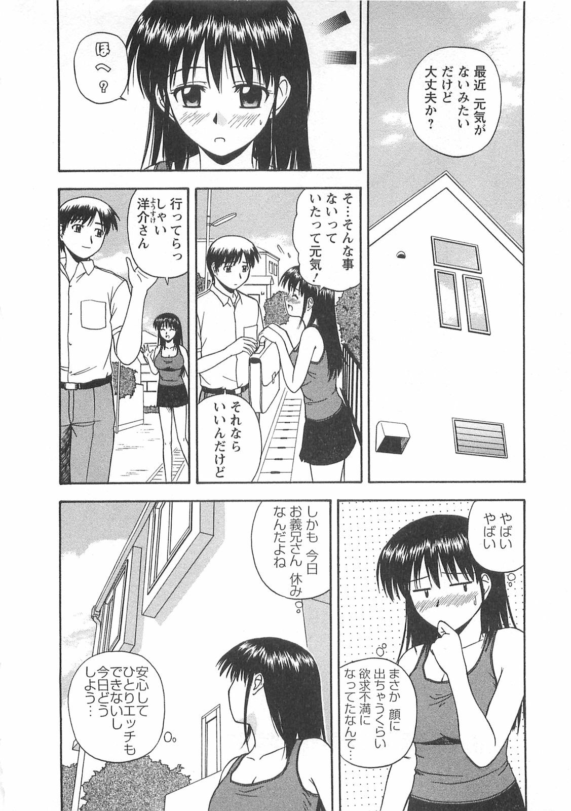 [Satou Chagashi] Better Half page 101 full