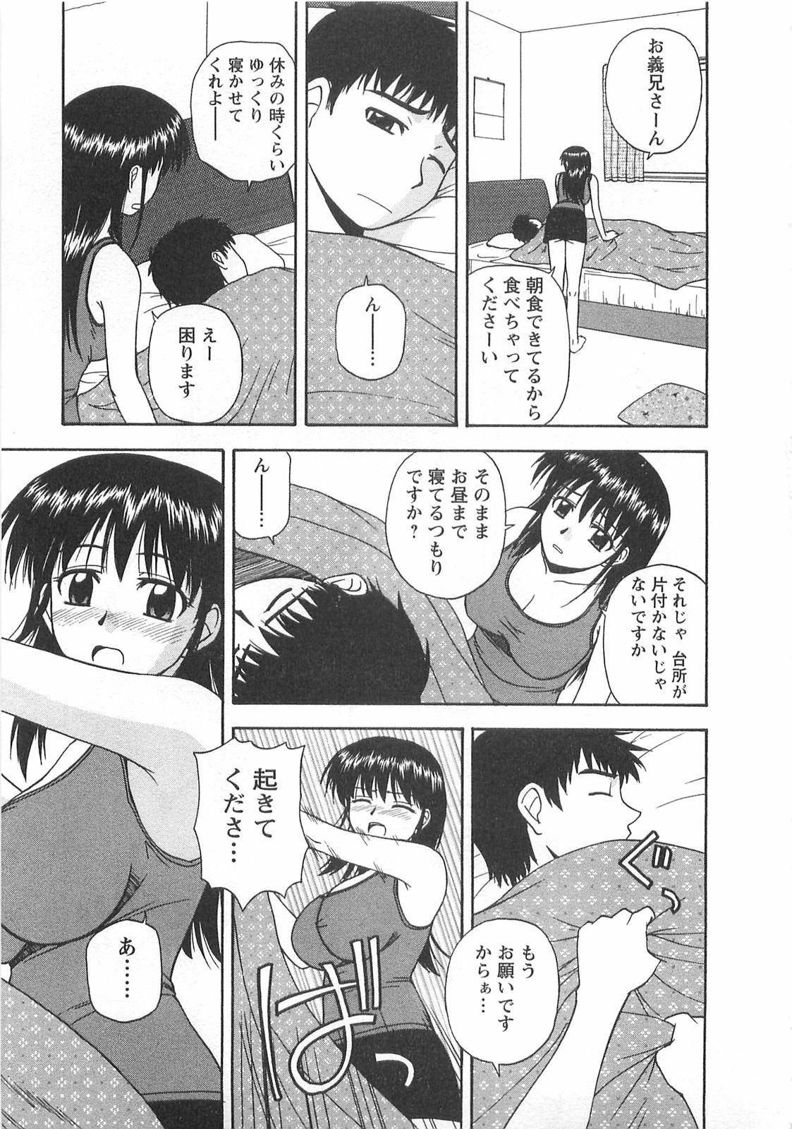 [Satou Chagashi] Better Half page 102 full