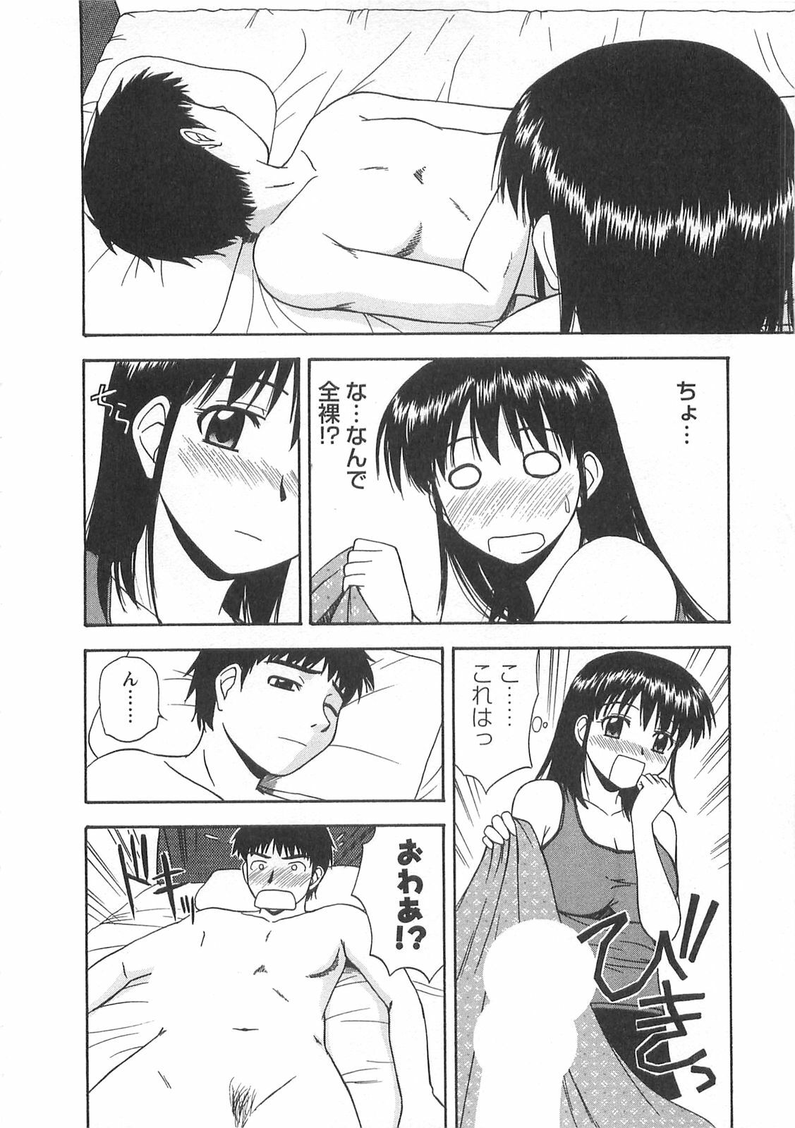[Satou Chagashi] Better Half page 103 full