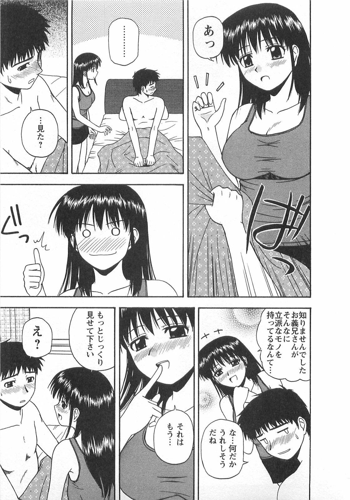 [Satou Chagashi] Better Half page 104 full