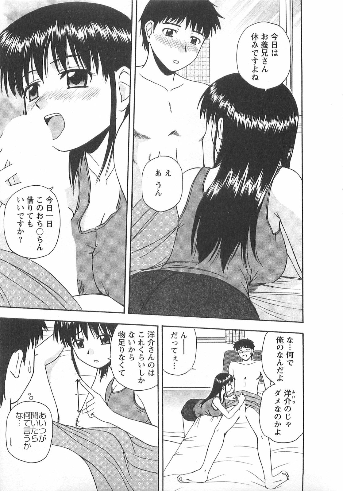 [Satou Chagashi] Better Half page 106 full