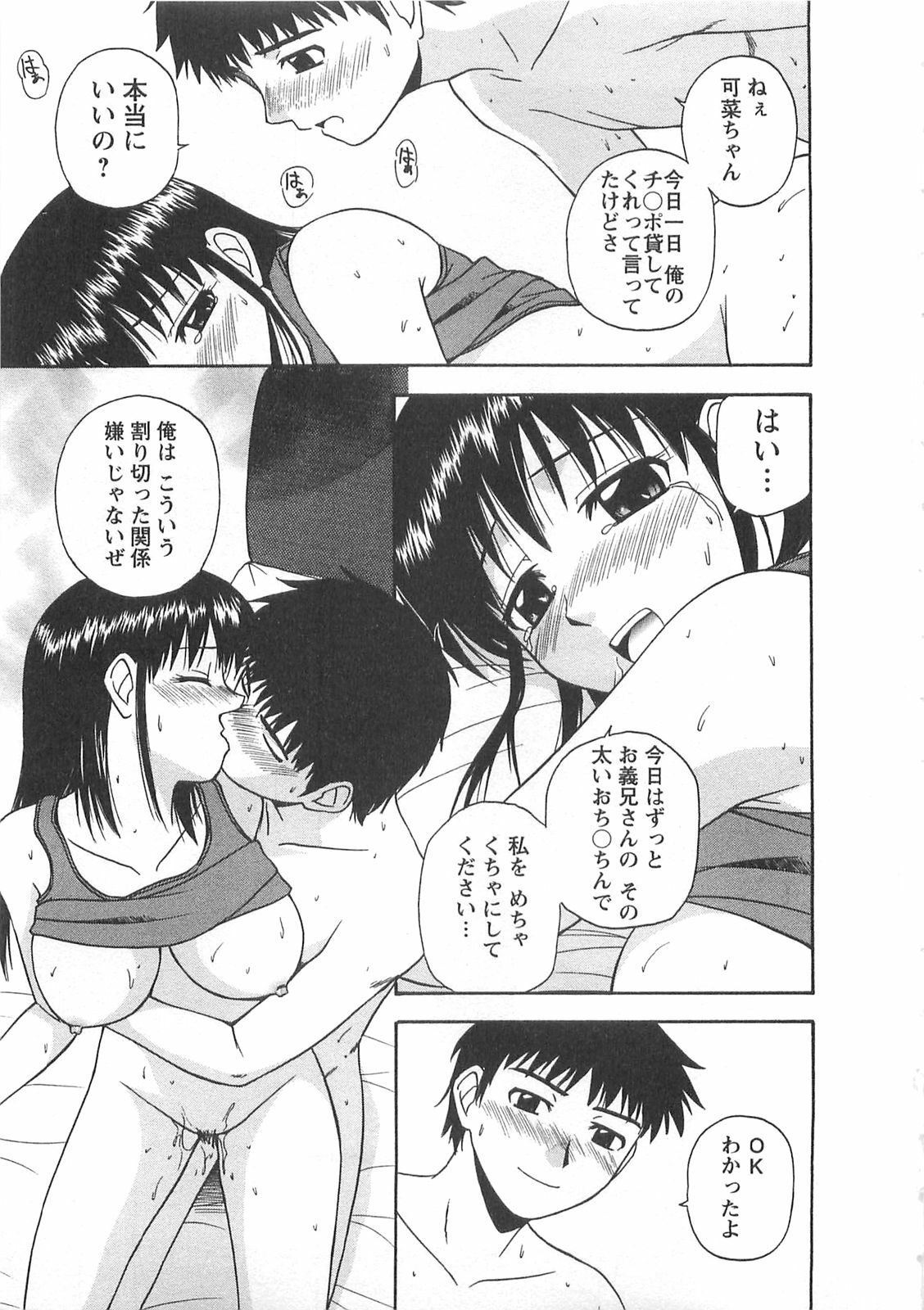 [Satou Chagashi] Better Half page 114 full