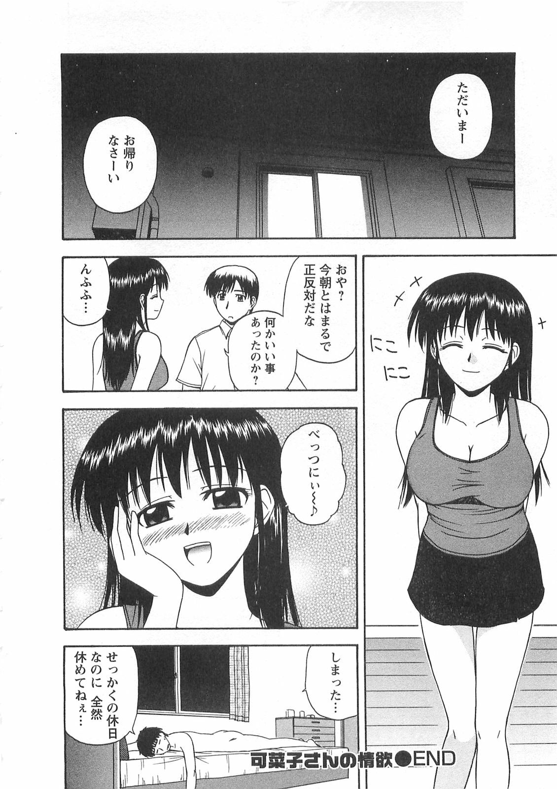 [Satou Chagashi] Better Half page 115 full