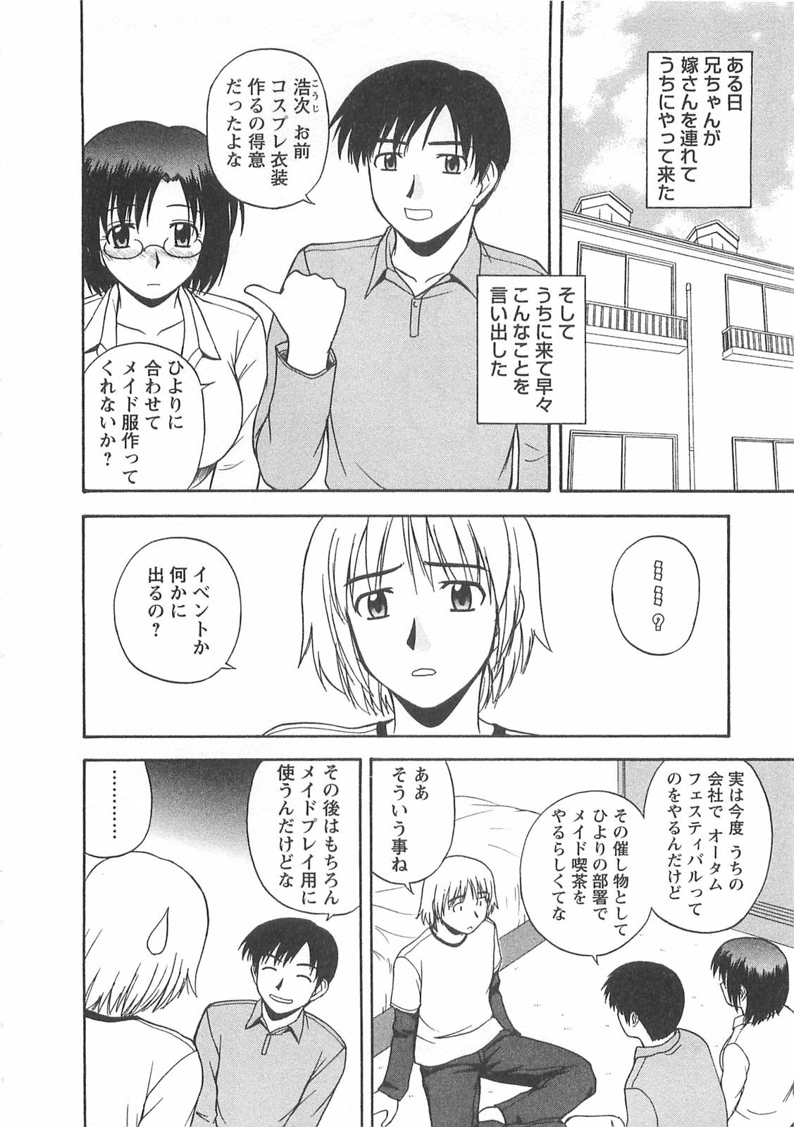 [Satou Chagashi] Better Half page 117 full