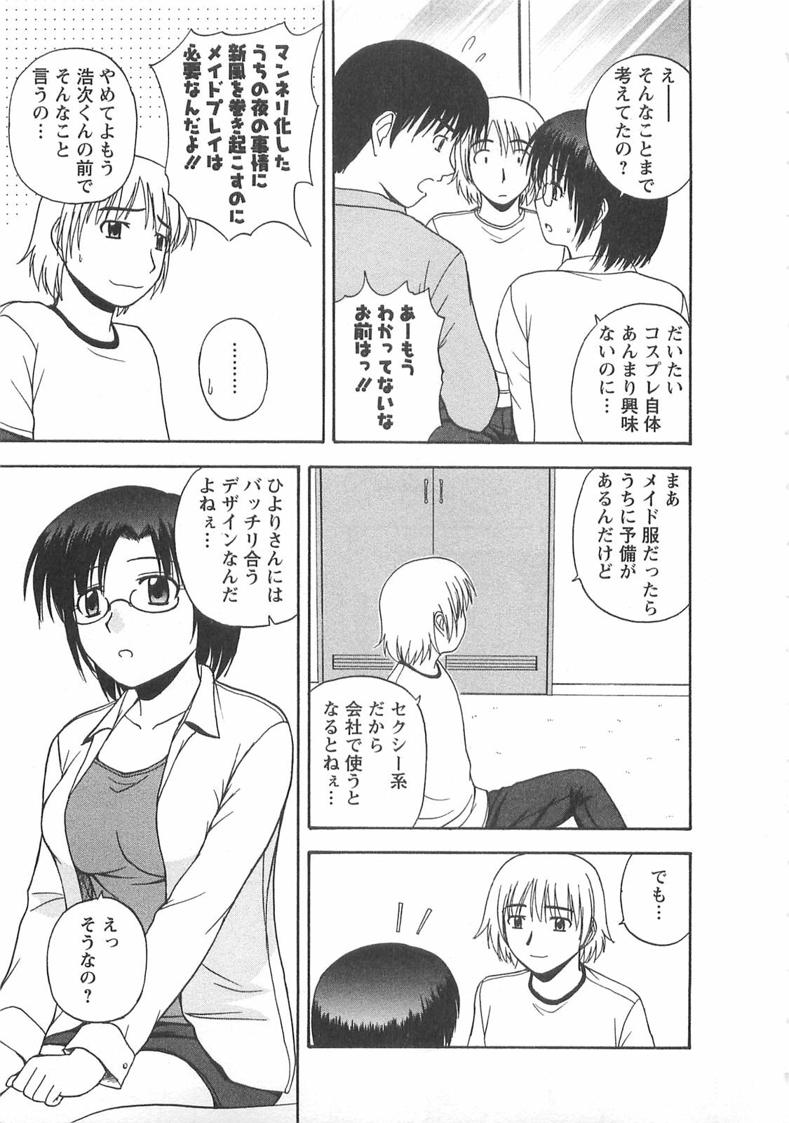 [Satou Chagashi] Better Half page 118 full