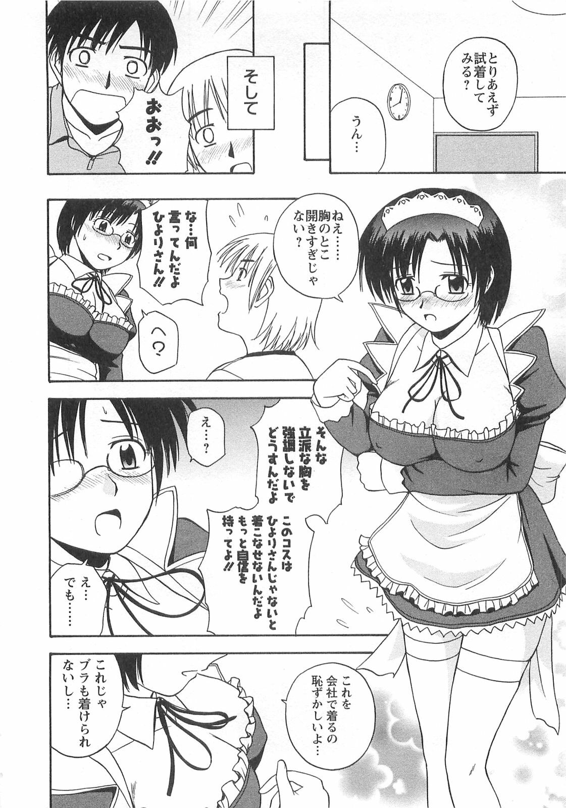 [Satou Chagashi] Better Half page 119 full