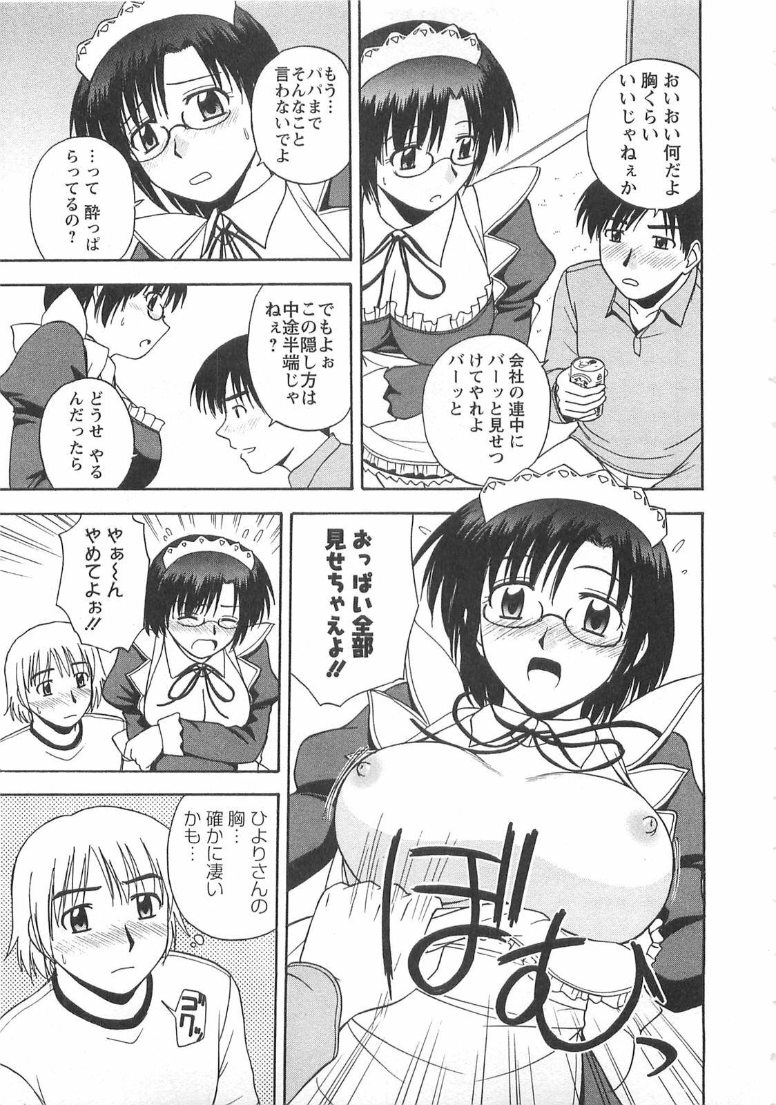 [Satou Chagashi] Better Half page 120 full