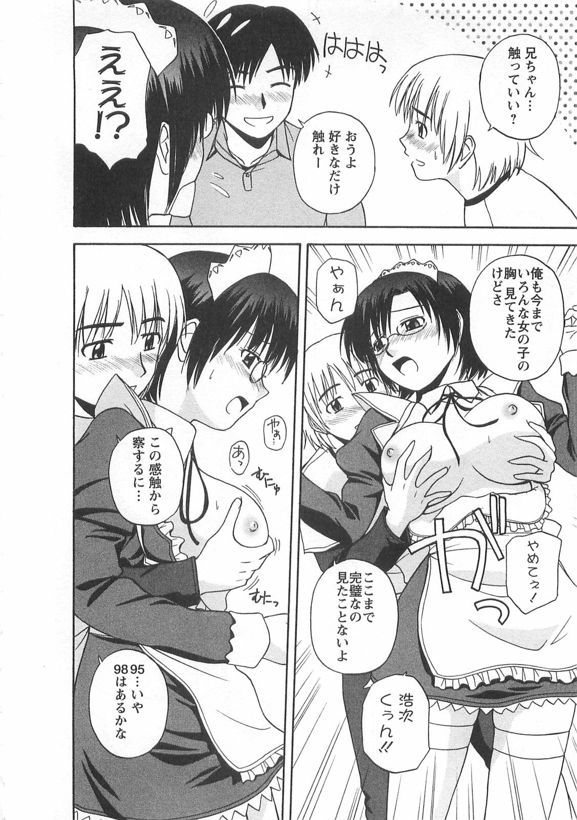 [Satou Chagashi] Better Half page 121 full