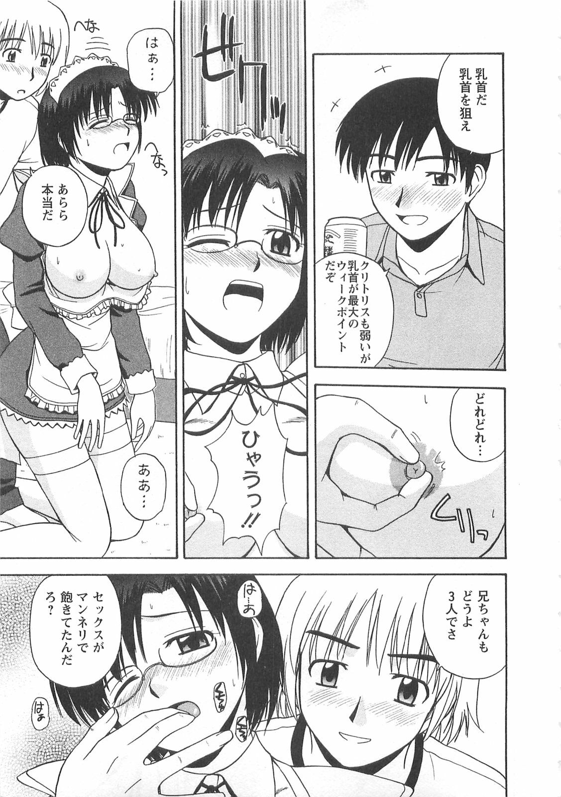 [Satou Chagashi] Better Half page 122 full