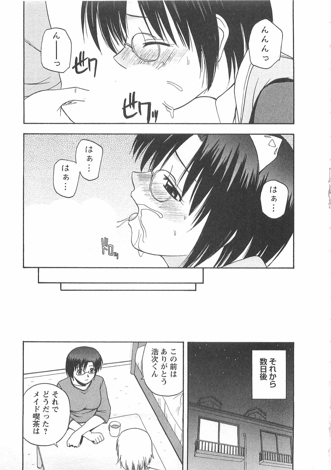 [Satou Chagashi] Better Half page 130 full