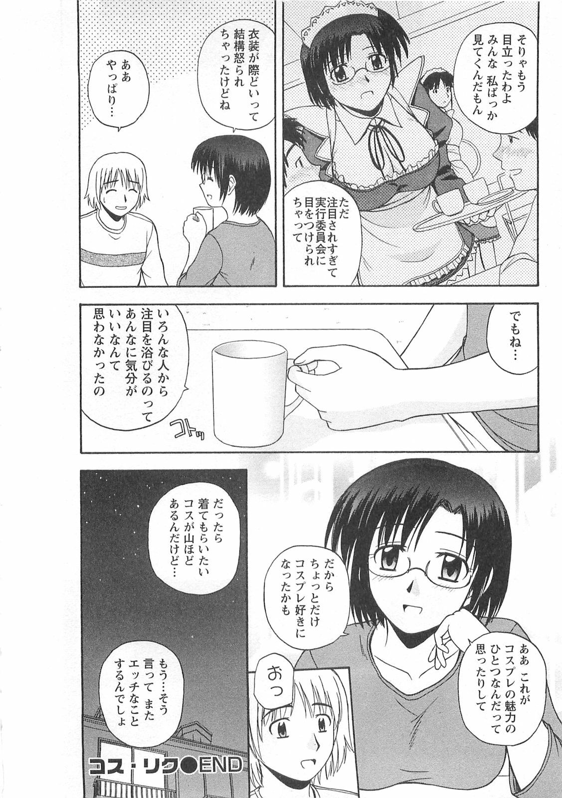 [Satou Chagashi] Better Half page 131 full
