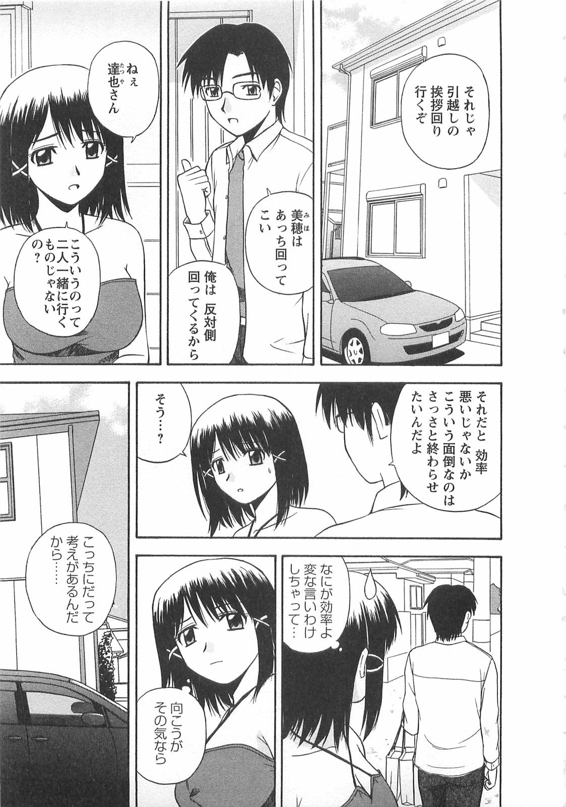 [Satou Chagashi] Better Half page 132 full