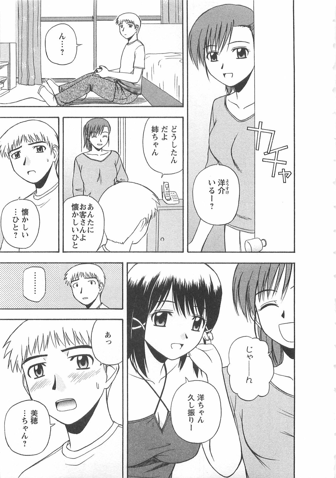 [Satou Chagashi] Better Half page 134 full